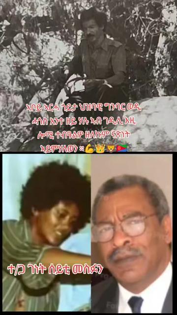 @ሕጋዊ ሓማዊ ወዱ ውጩ🦁🇪🇷👑