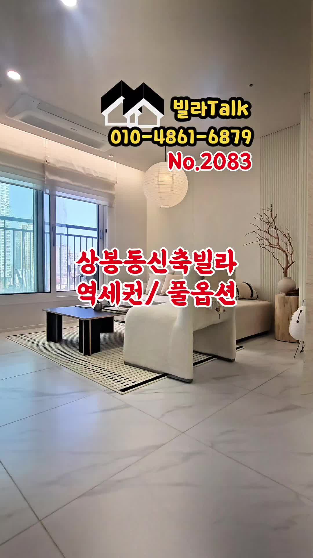 @빌라톡