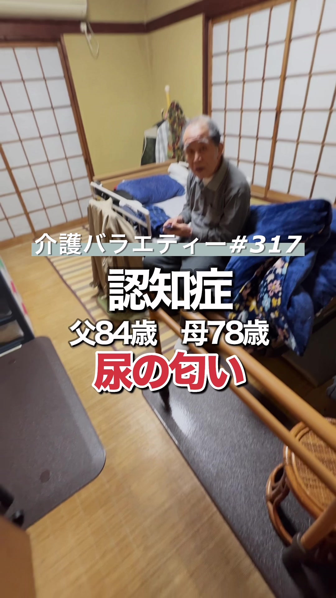@介護バラエティー
