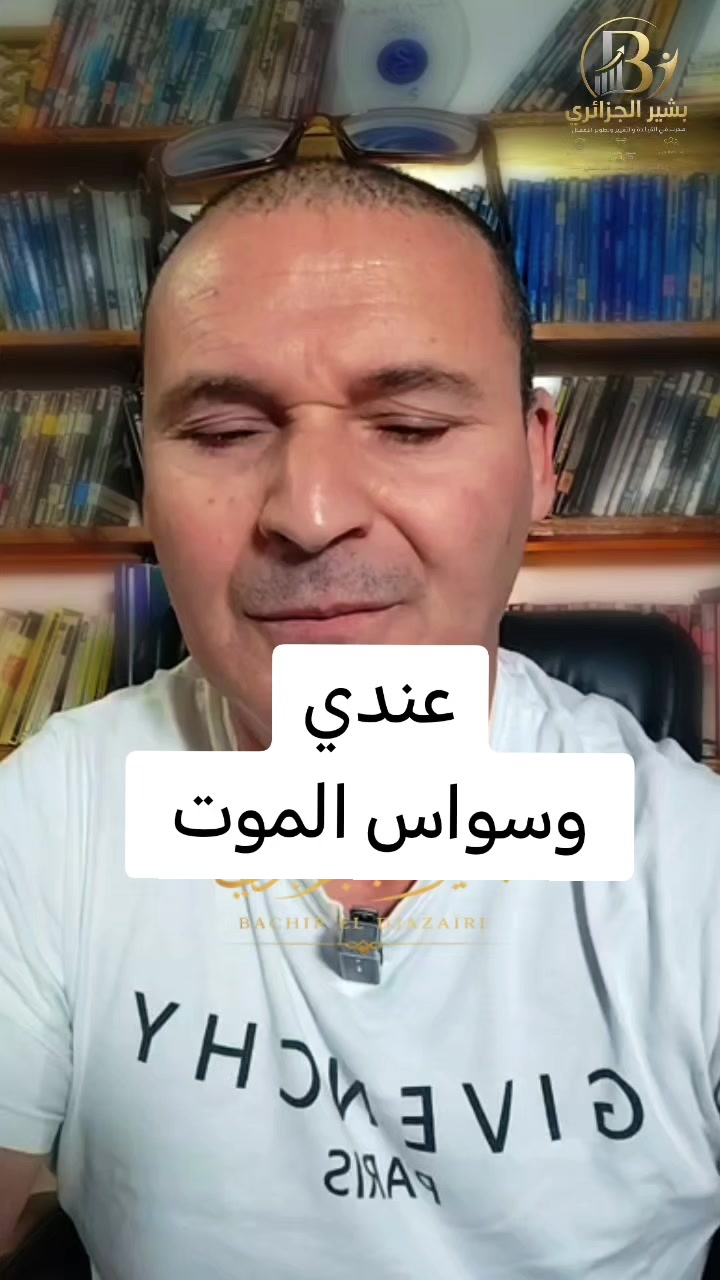 @coach_bachir  بشير الجزائري