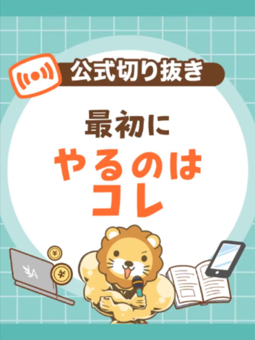 @両学長@リベ大