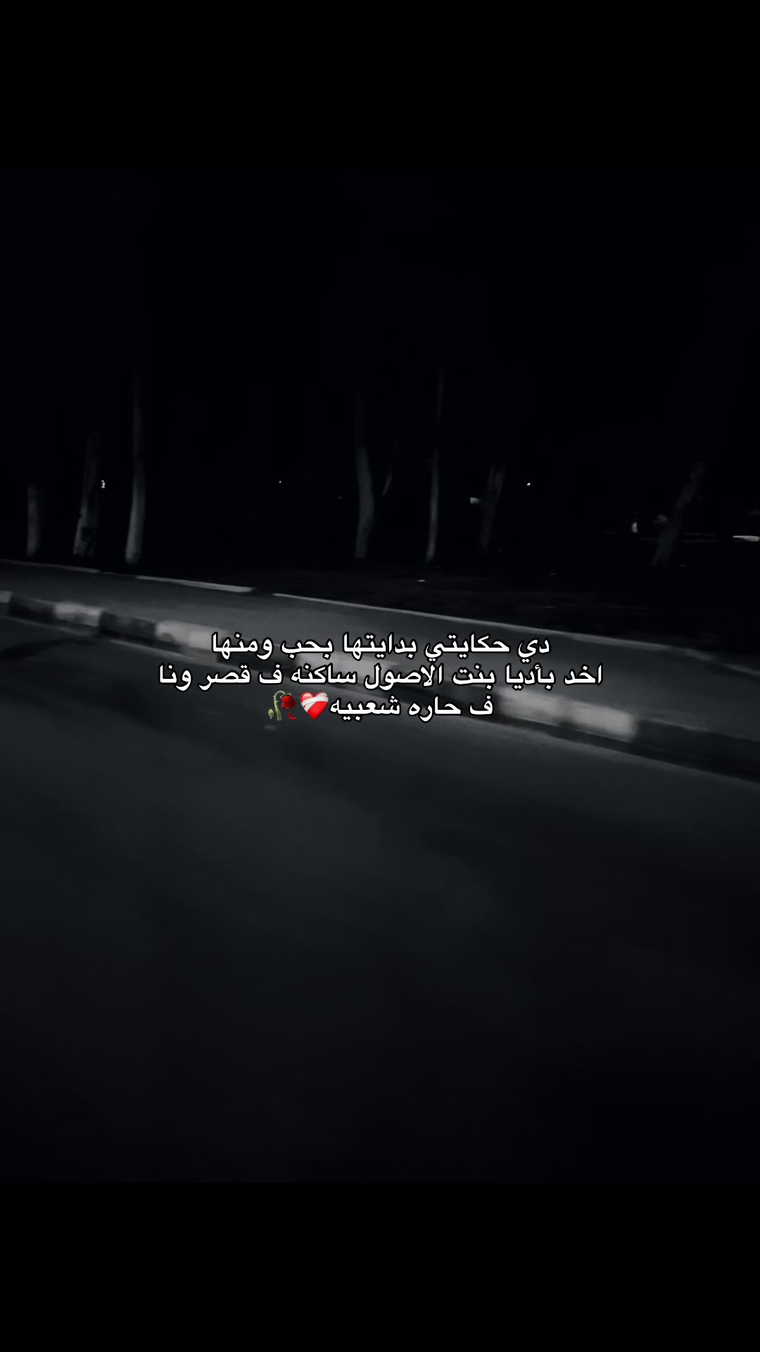 @﮼قـلـب﮼خــارج﮼الـتـغـطـيـه📵