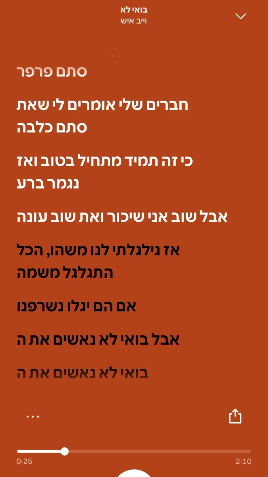 @רק שירים איכותיים