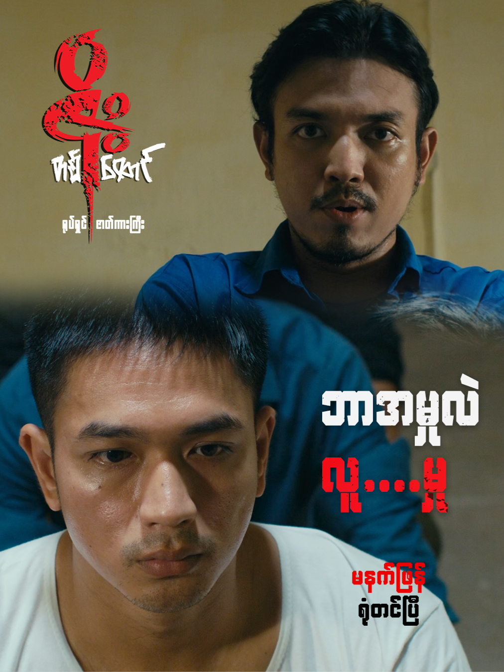 @ဇိုးတစ်ထောင် ရုပ်ရှင်ဇာတ်ကား