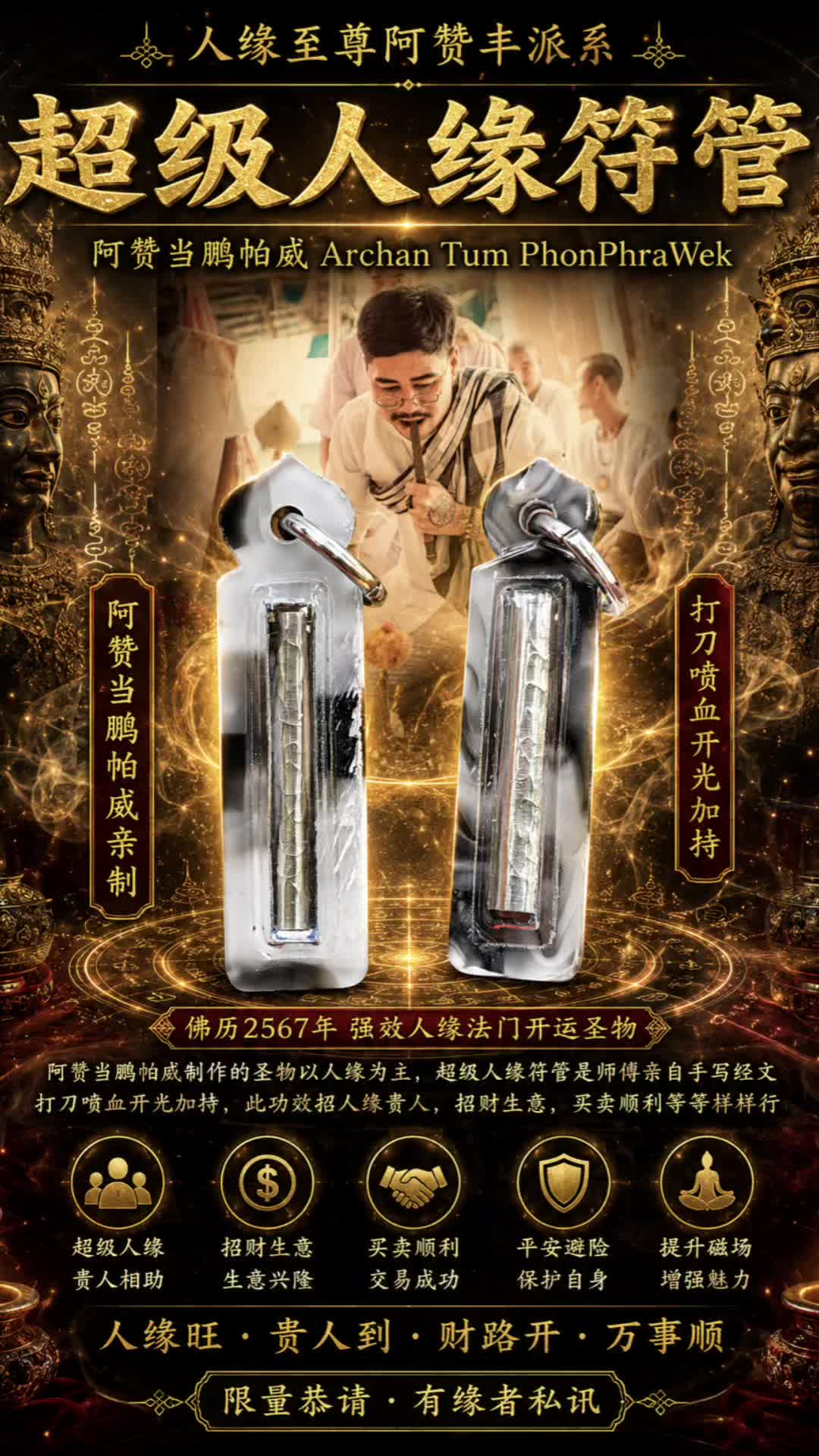@ShanThaiBlessingAmulet