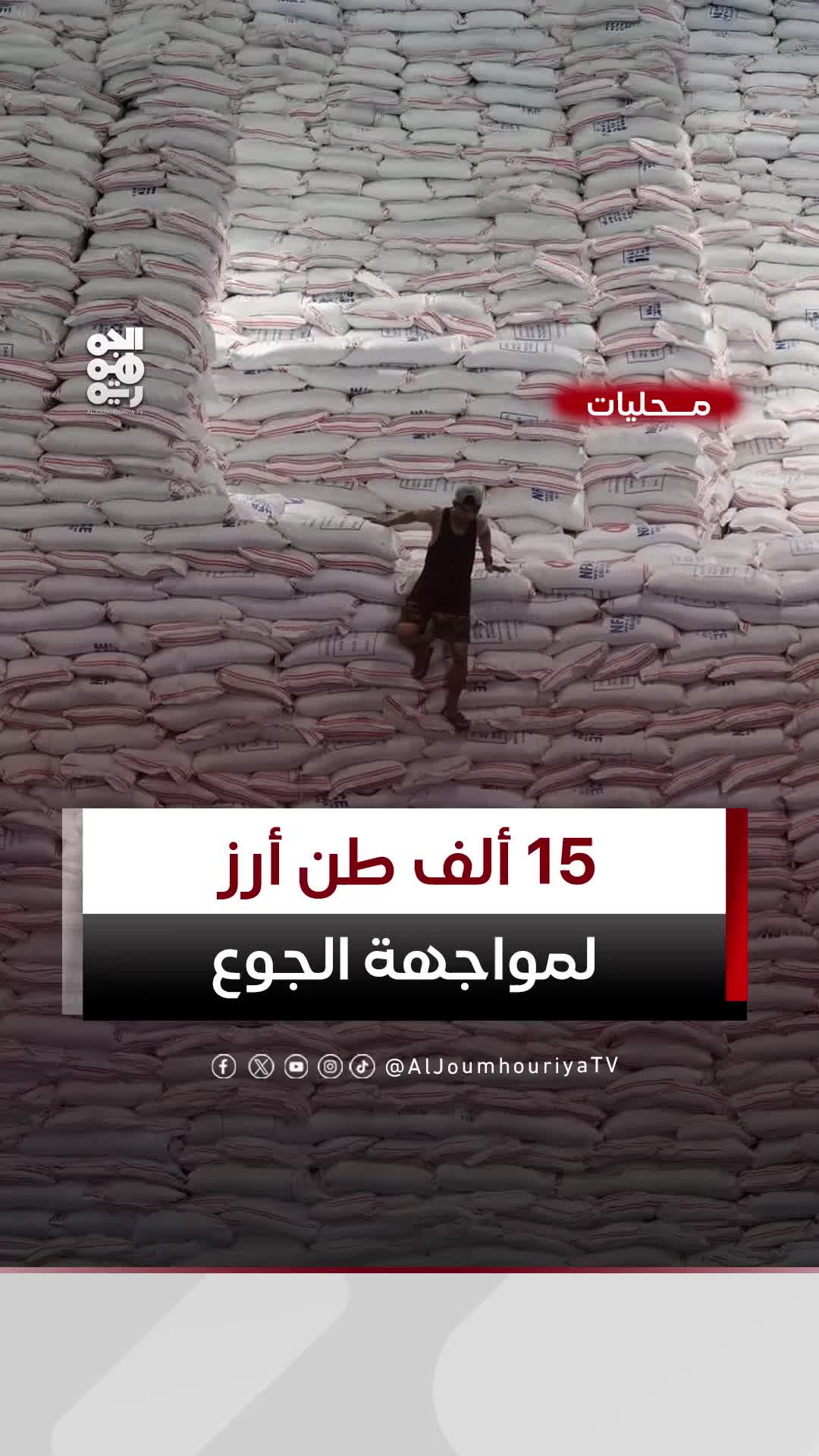 @قناة الجمهورية