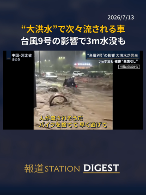 @報道ステーション