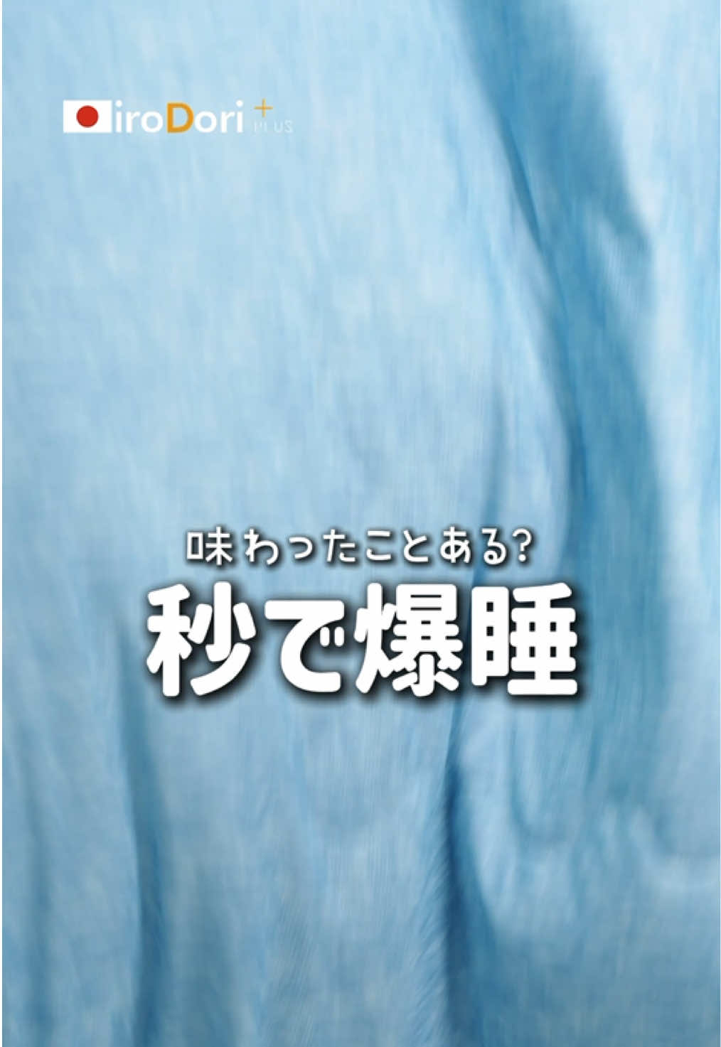 @iroDori Plus