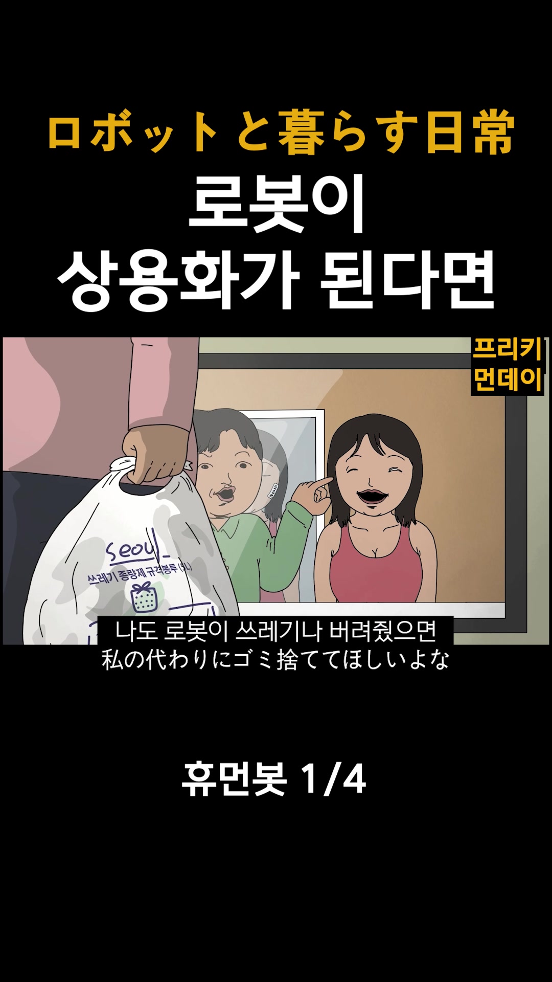 @프리키먼데이