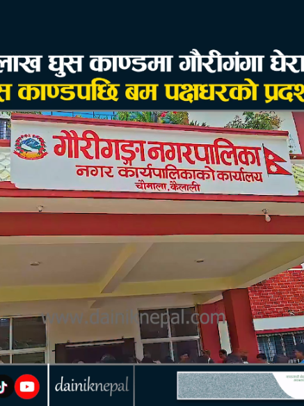 @दैनिक नेपाल
