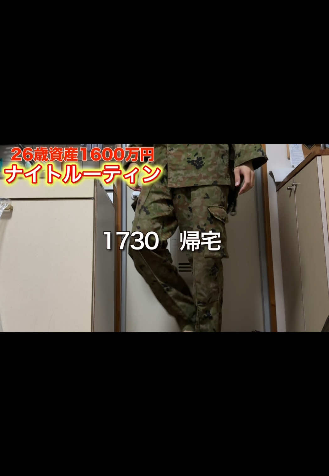 @26歳自衛官の資産形成