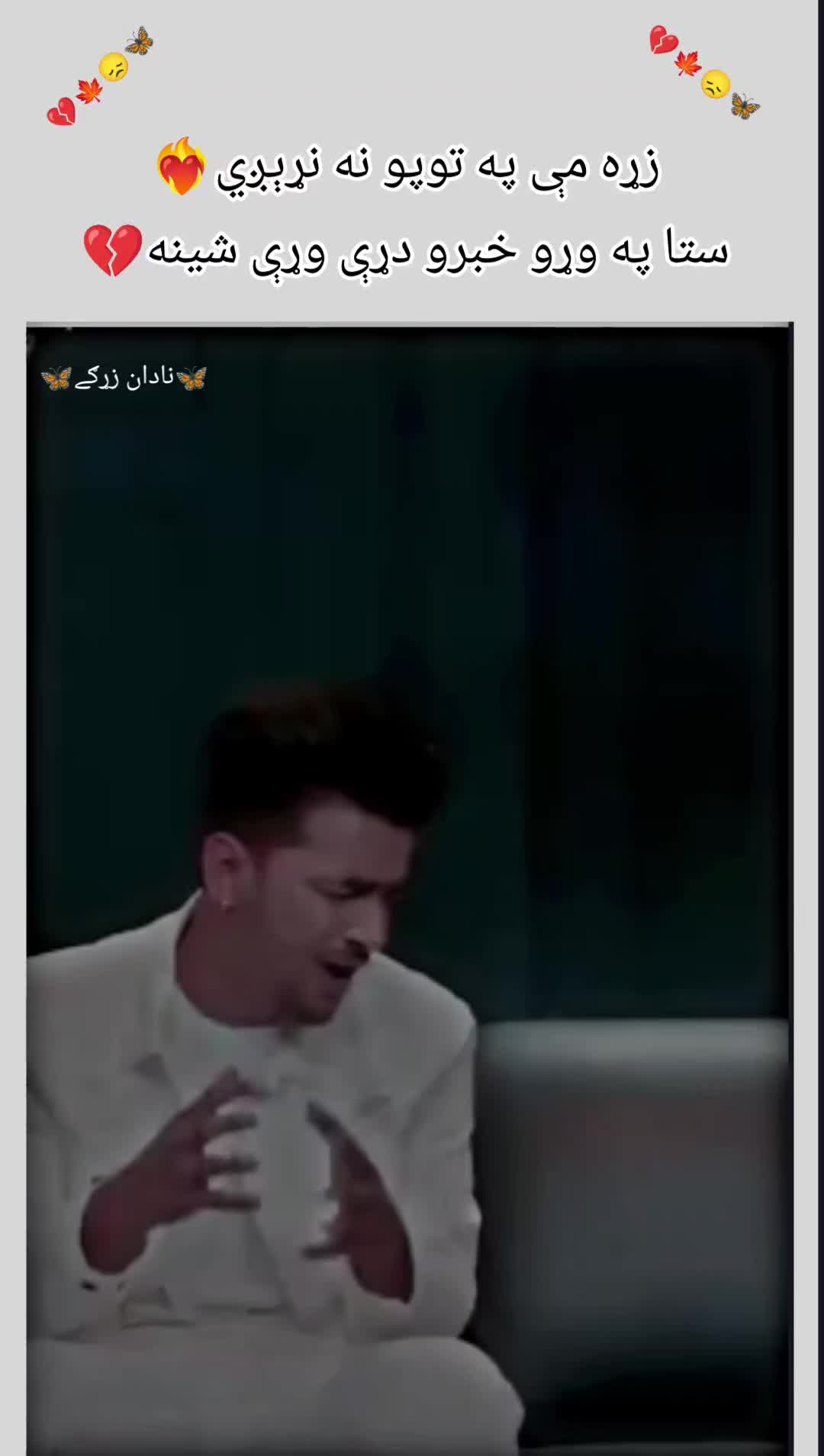 @🌷🦋 غمجنی ٹپی 🦋🌷