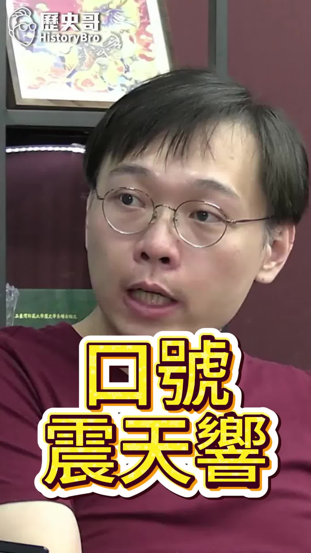 @歷史哥Historybro