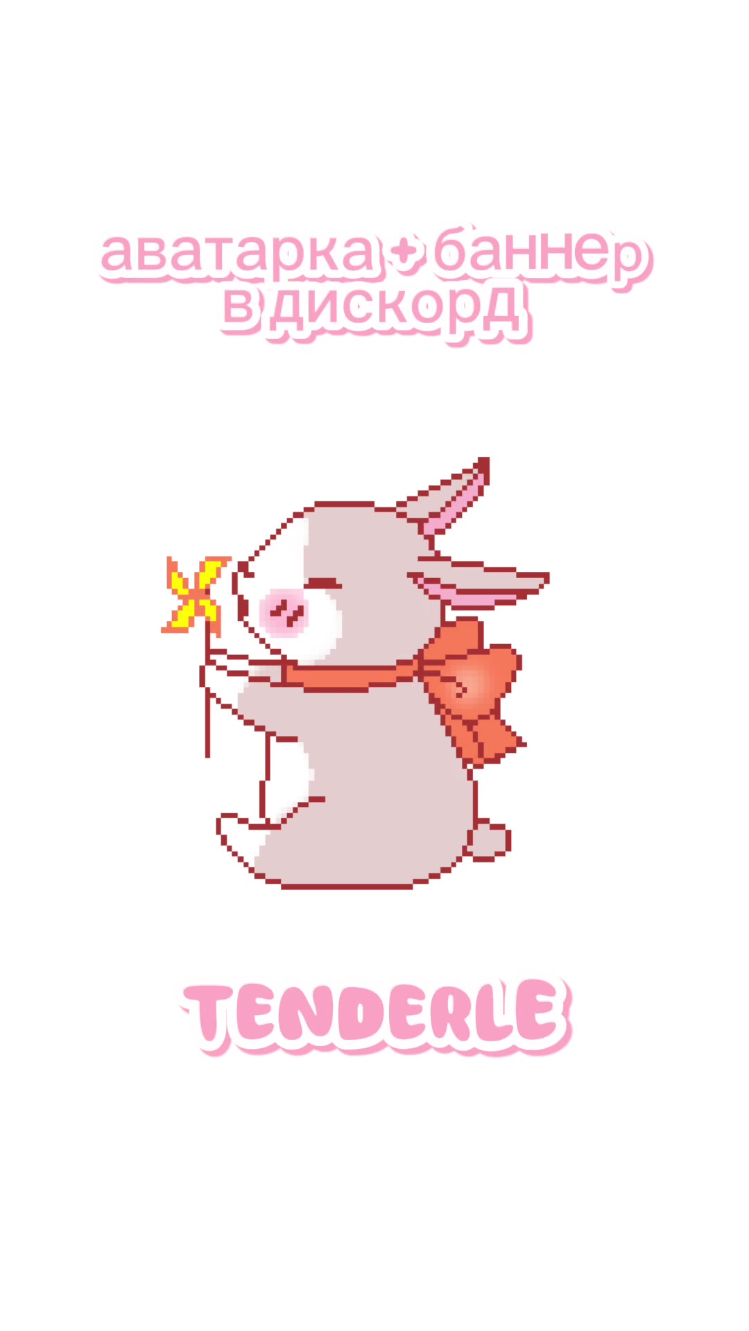 @Discord Tenderle