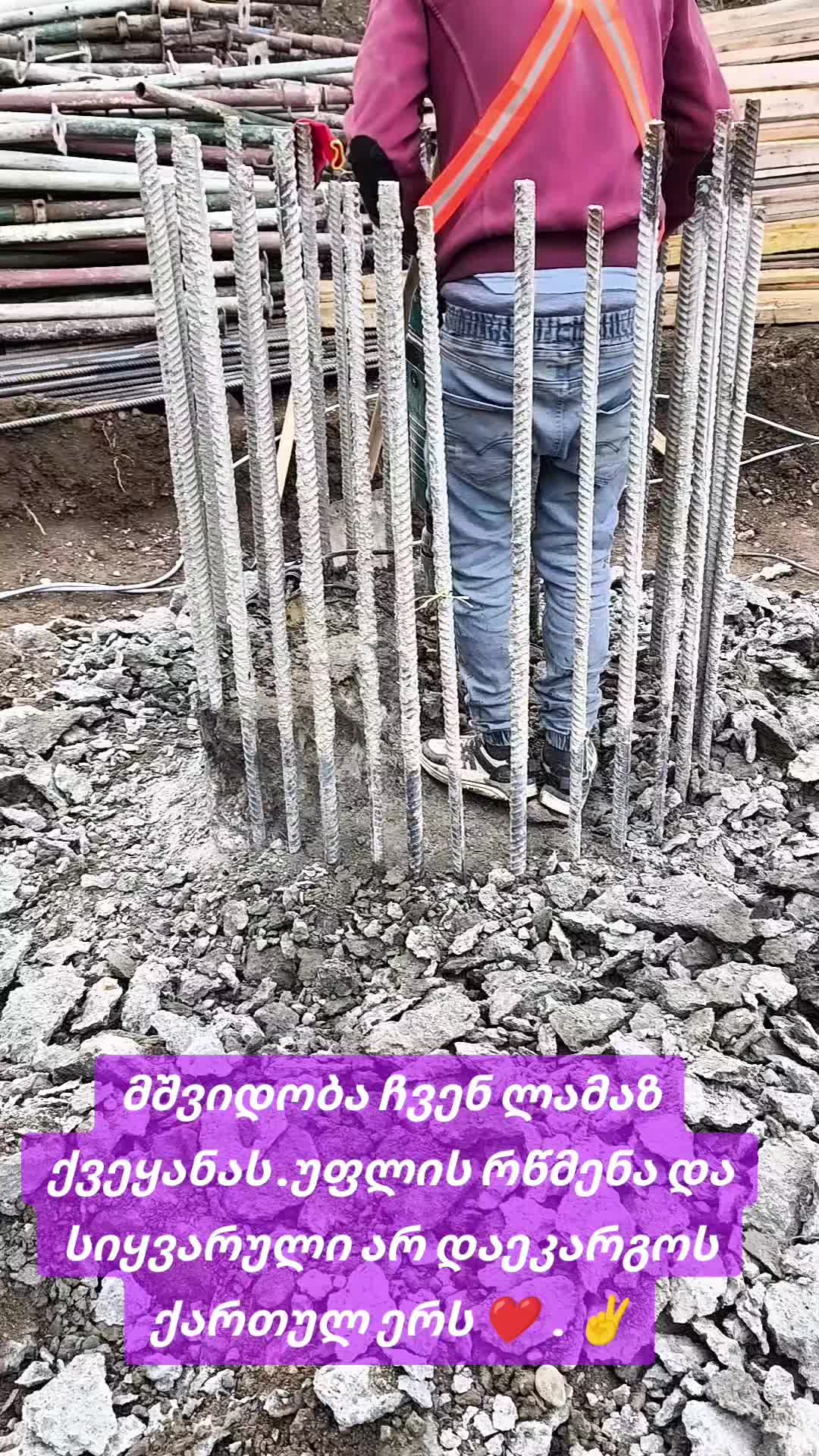 @დემონტაჟი/Demotage/დანგრევა