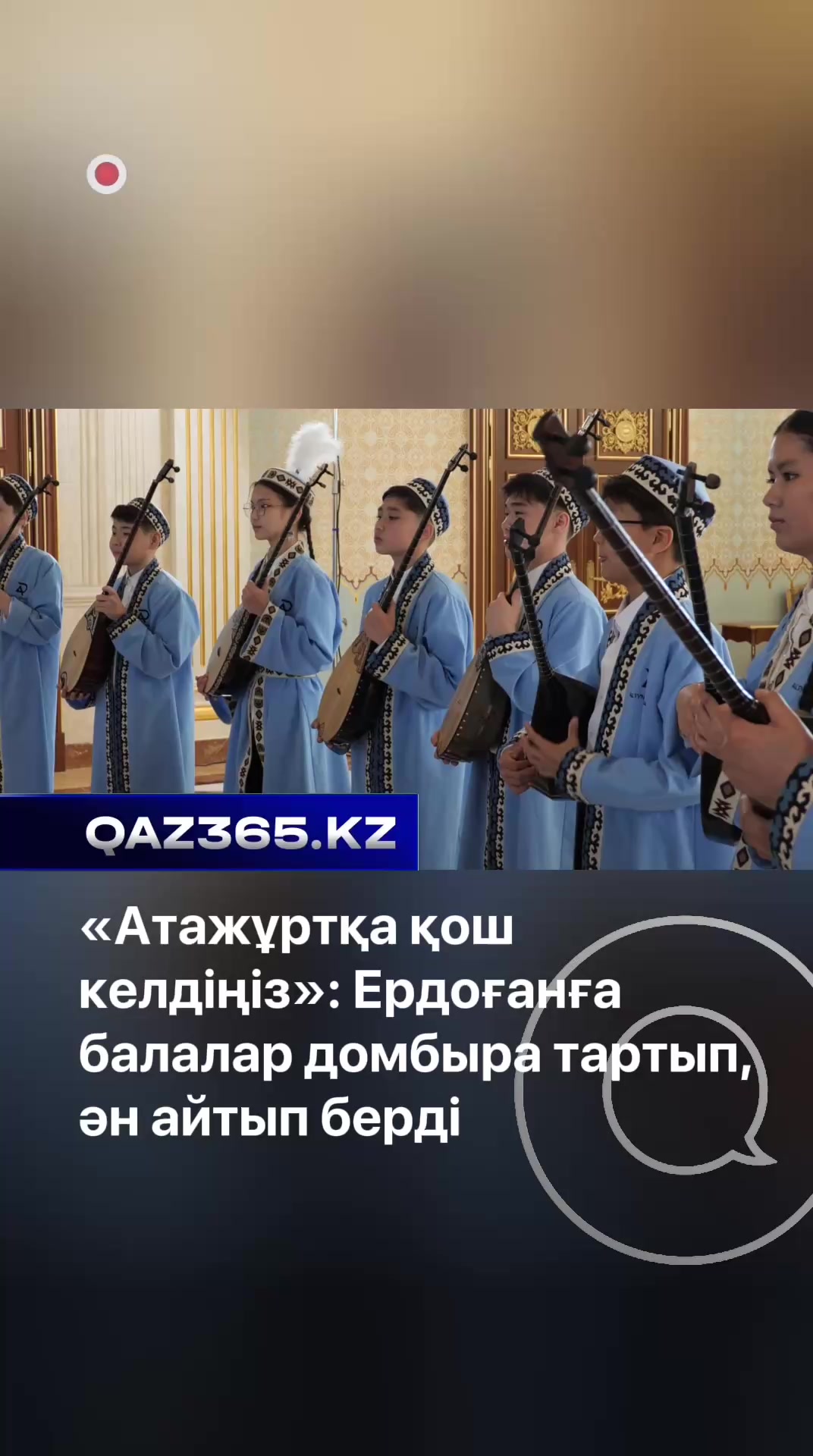 @Qaz365.kz | Новости Казахстана