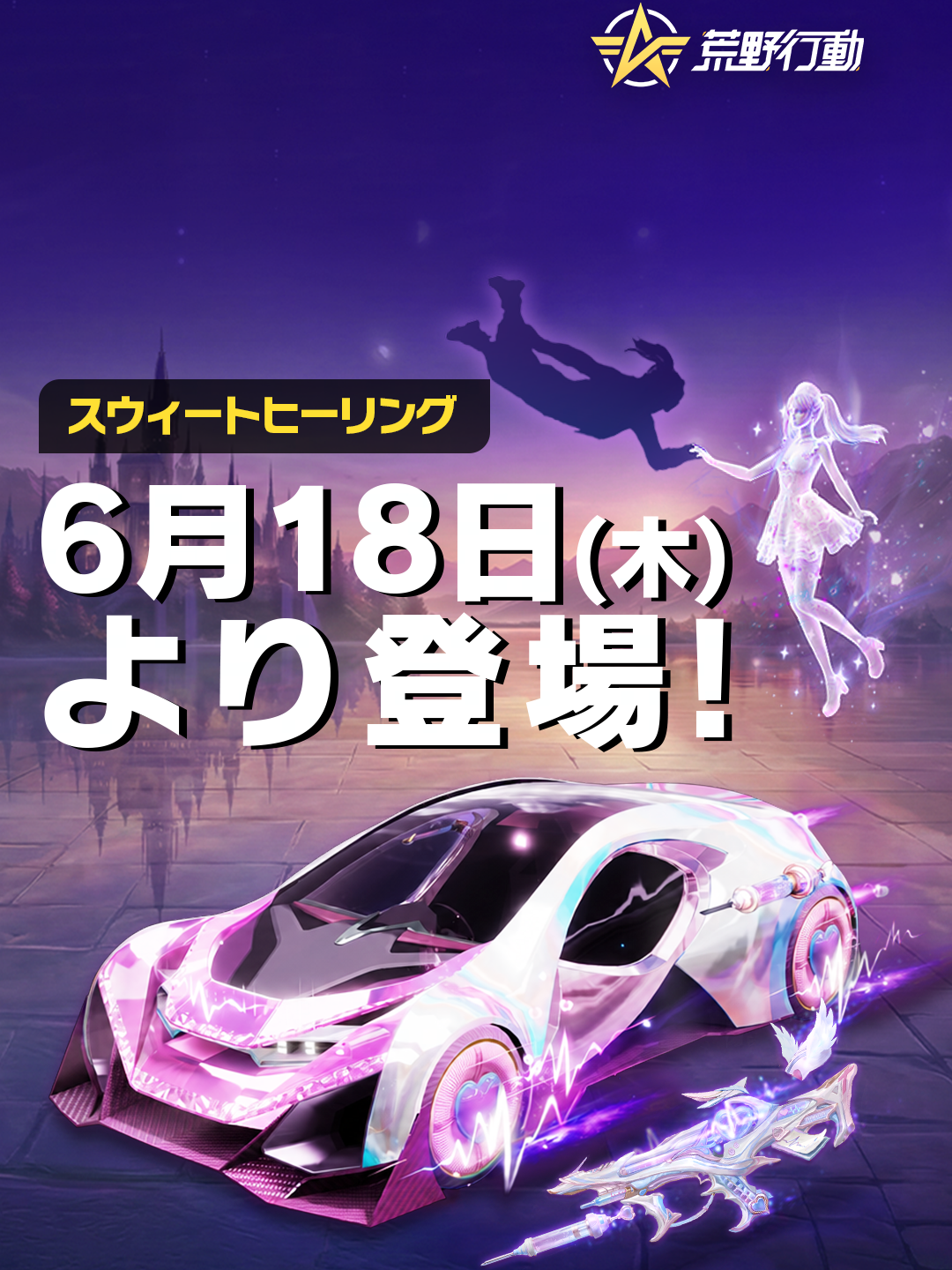@荒野行動-『KNIVES OUT』公式