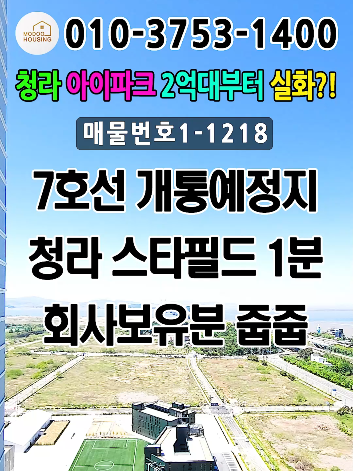 @모두하우스(인천 부천 신축빌라 신축아파트 직영분양)