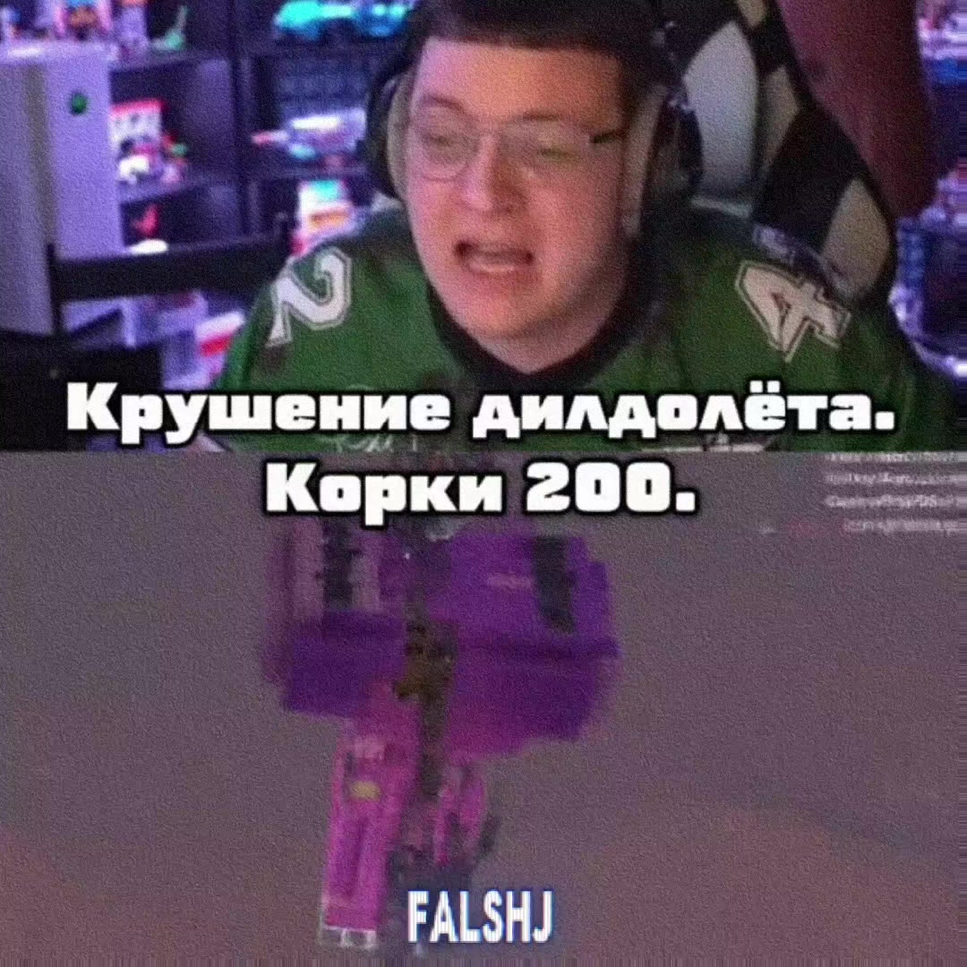 @Фальш