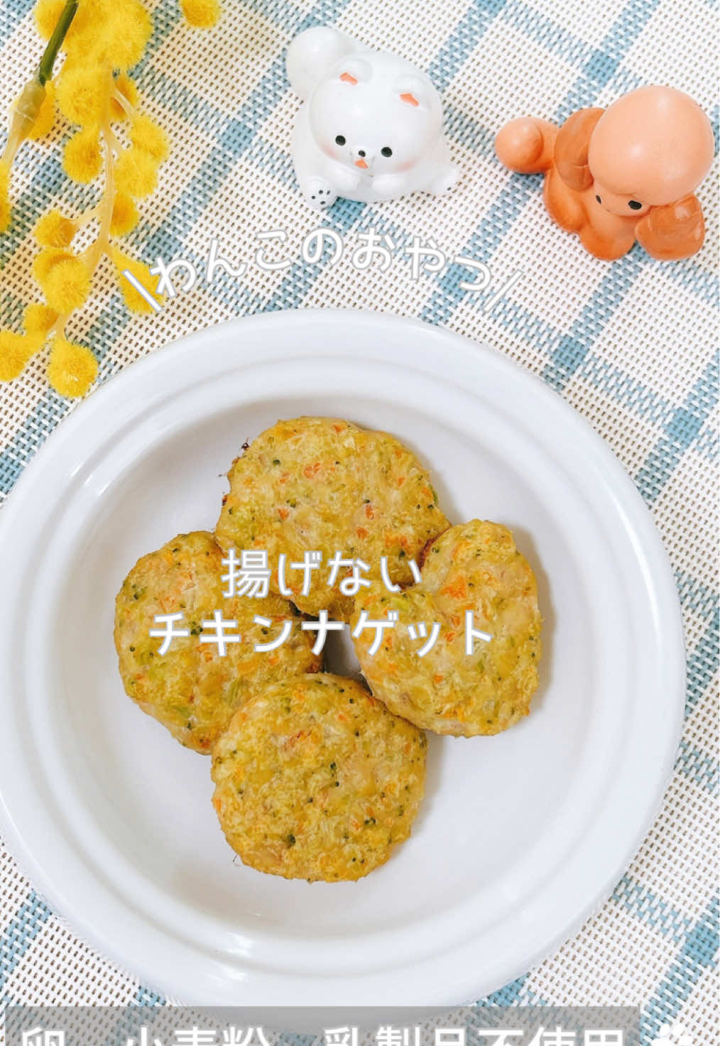 @ゆきえもん|手作り愛犬おやつ