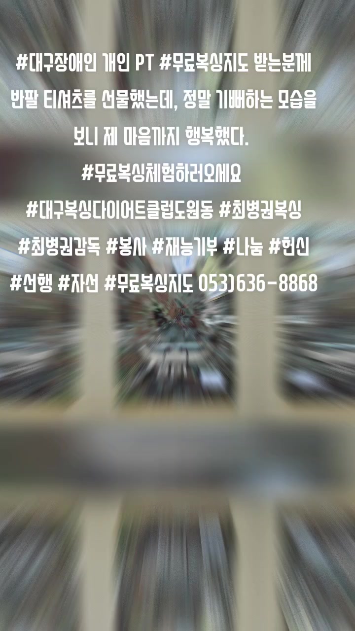 @대구복싱다이어트클럽 도원동 053)636-8868