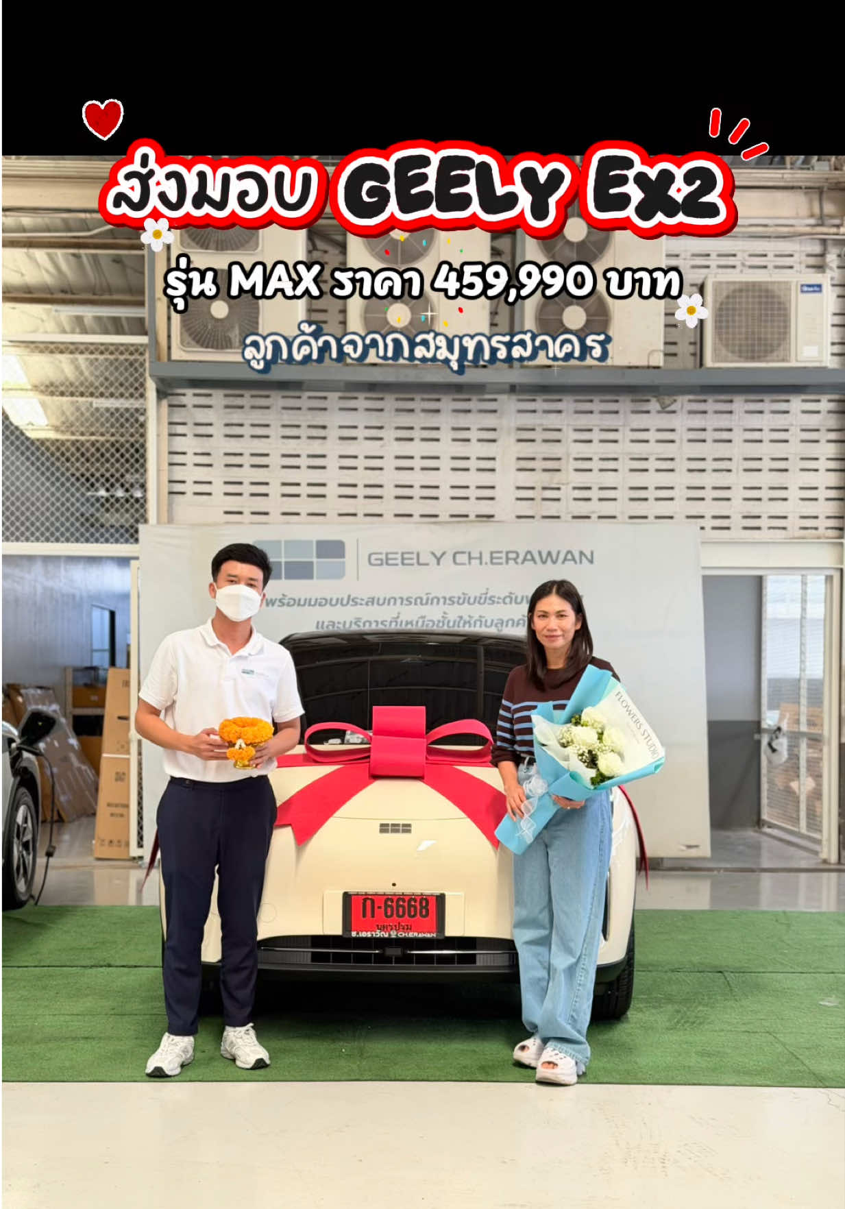 @Geely EX2 เซลล์แมนมายด์