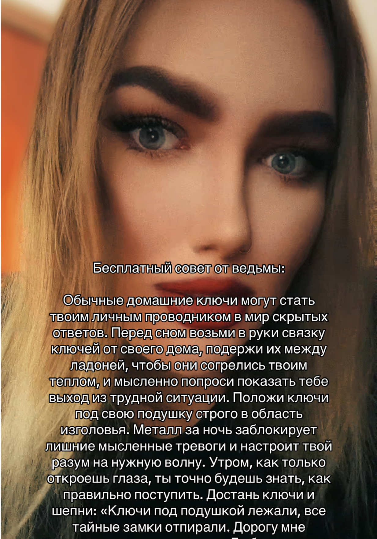 @Ведьма Варвара Лайтман