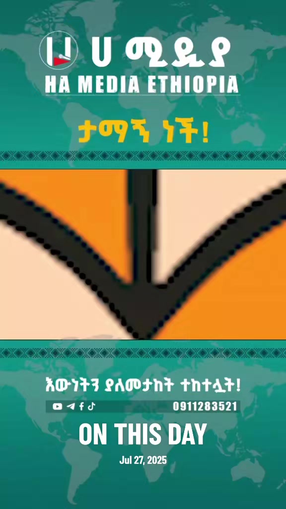 @ሀ ሚዲያ | Ha Media