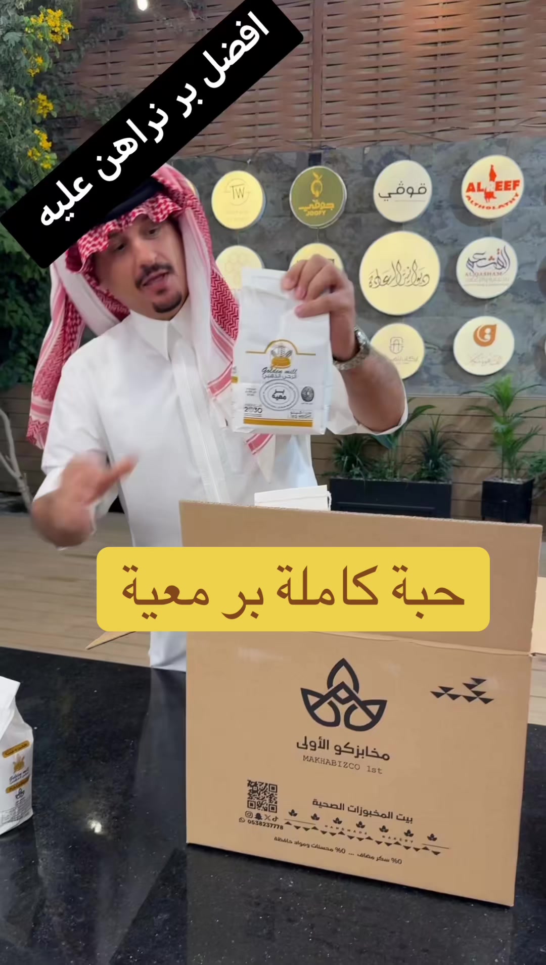 @نجم | مخابزكو الأولى