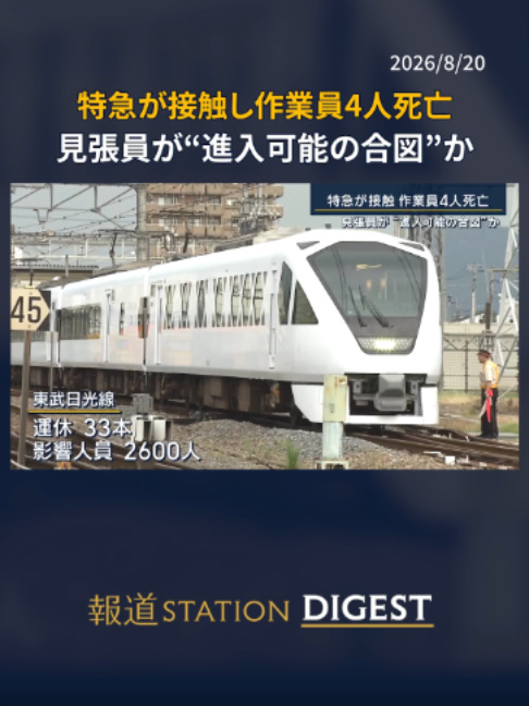 @報道ステーション