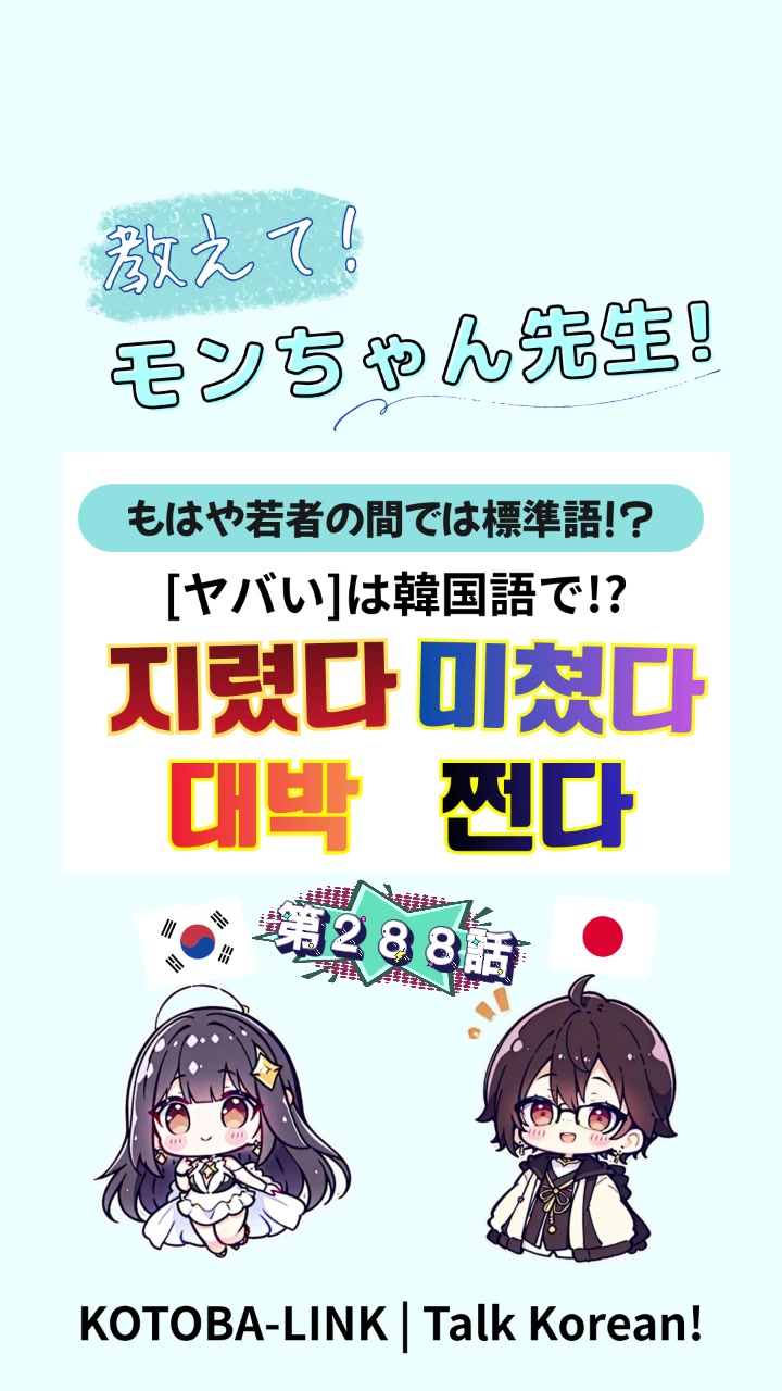 @モンちゃん@韓国語勉強のプロ