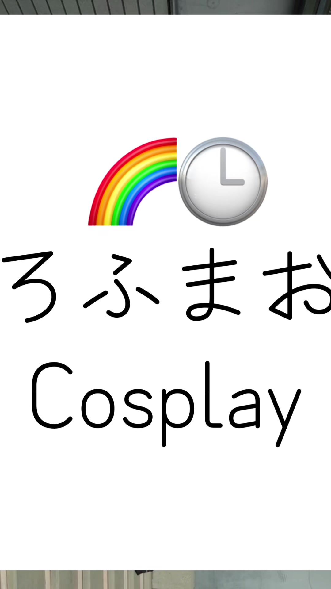 @おじや