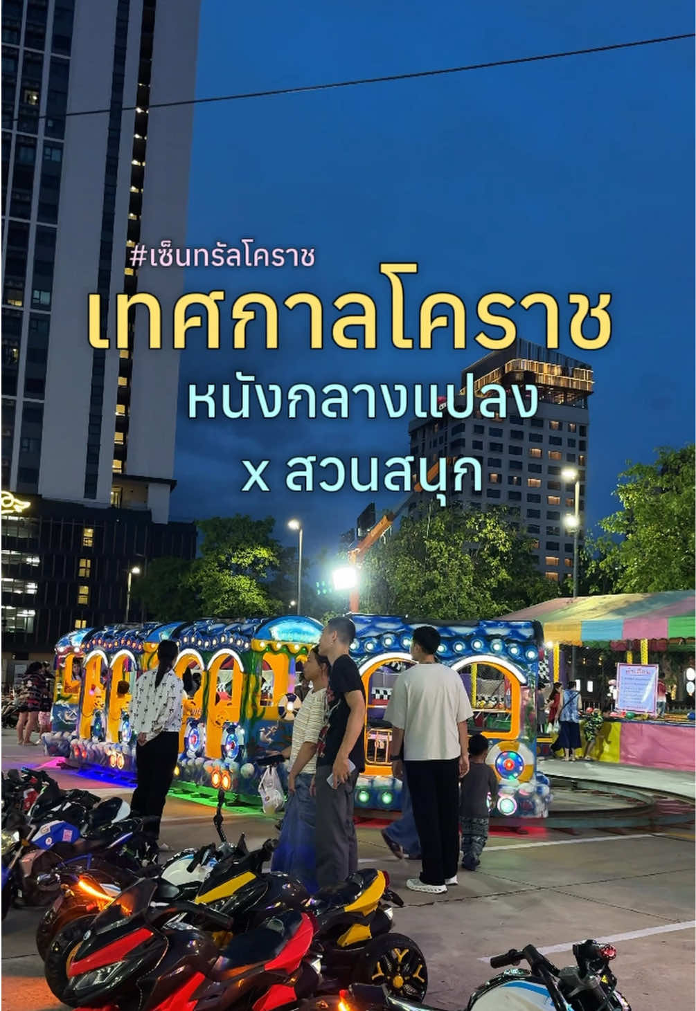 @เจ๊นุ๊กชอบพูดโคราช