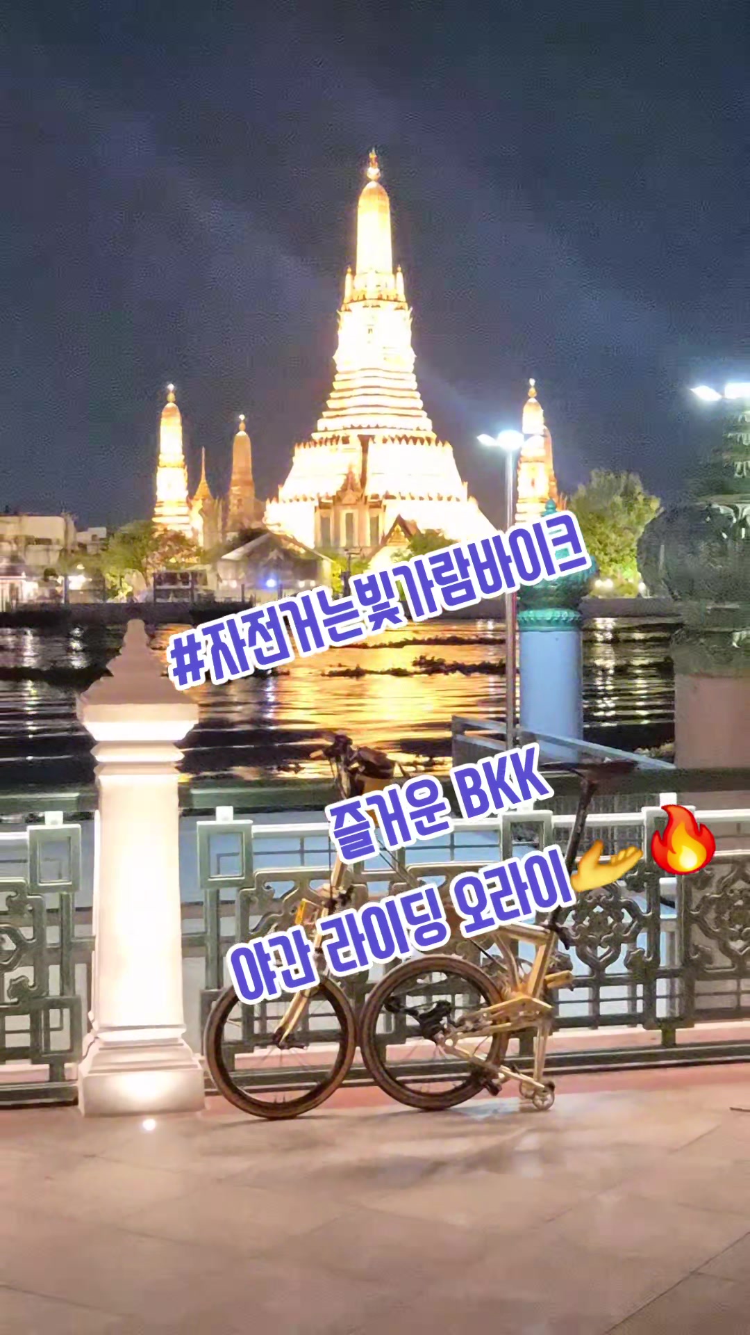 @#자전거는빛가람바이크