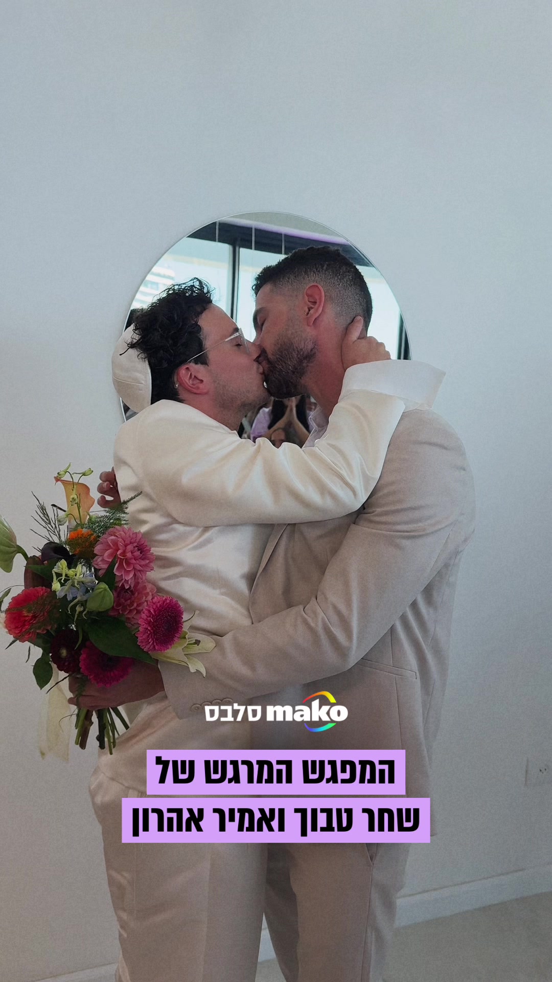 @Mako סלבס
