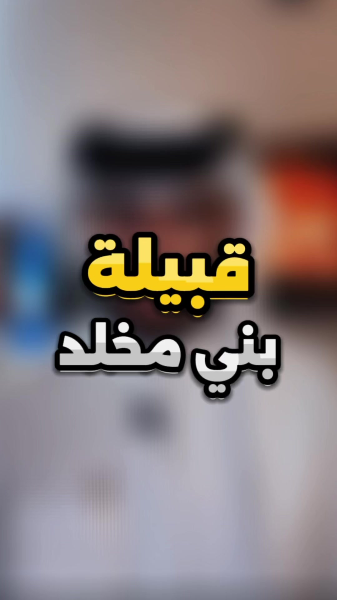 @البراء الخالدي