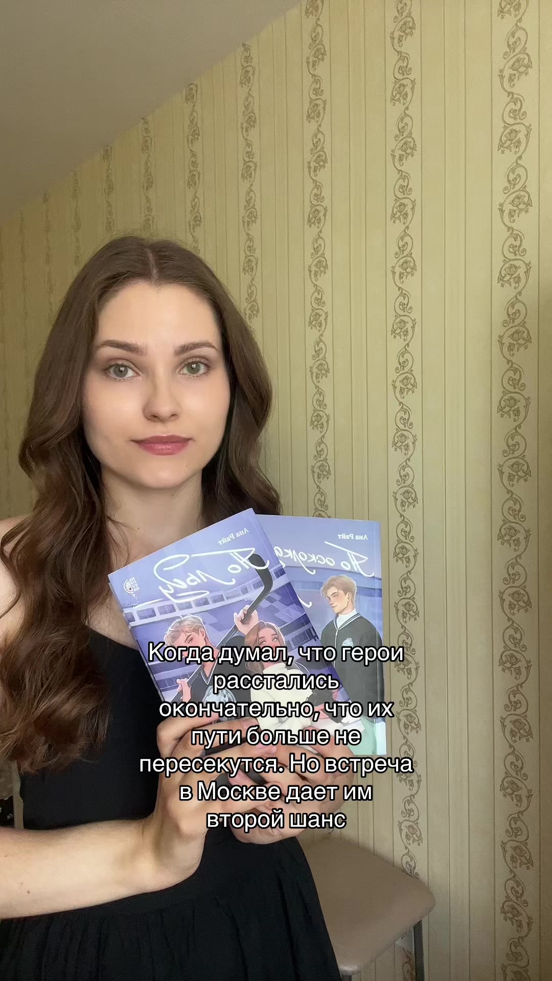 @Ана Райт