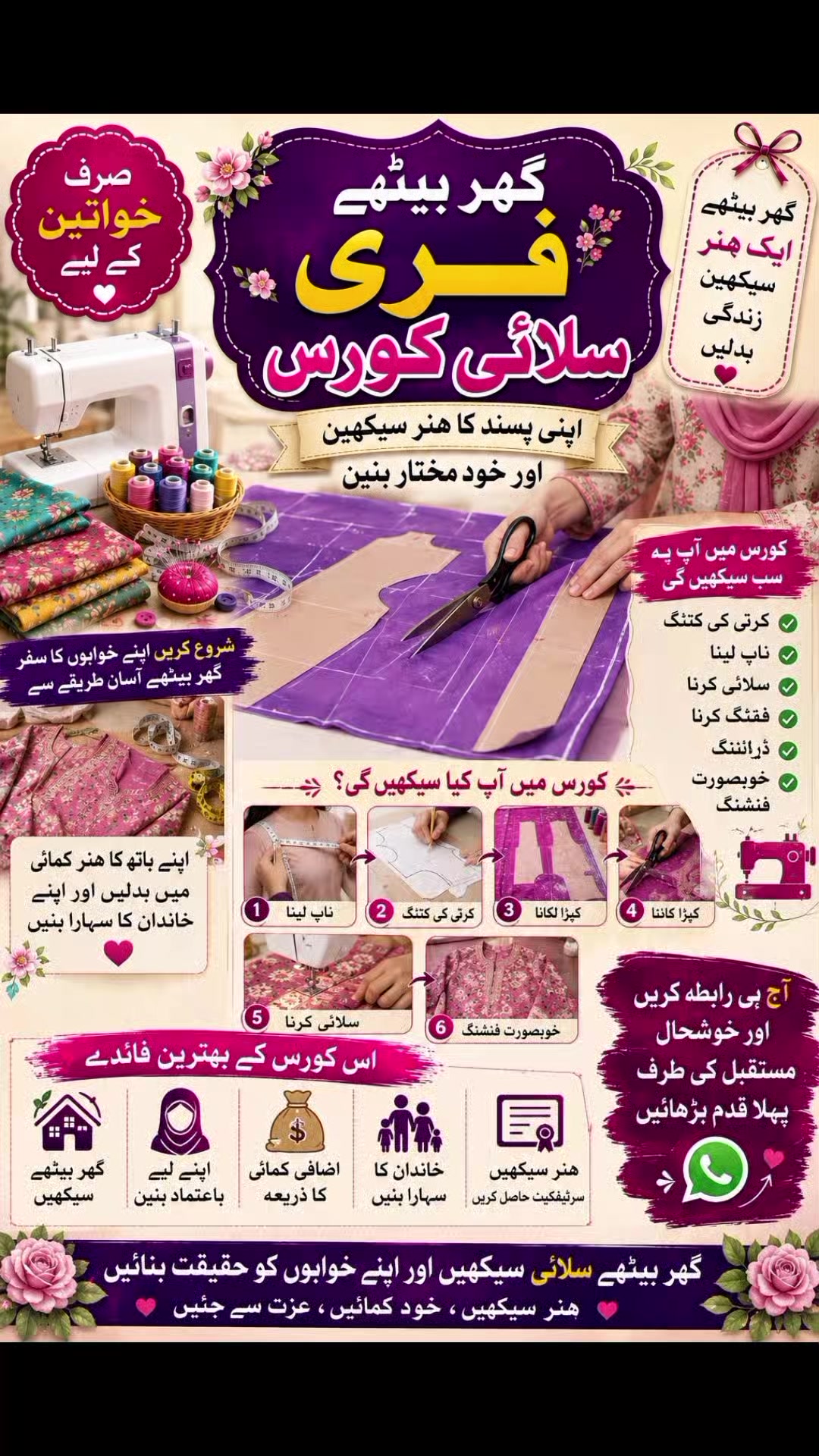 @کرو اپنا سٹائل - سلائی کے ساتھ