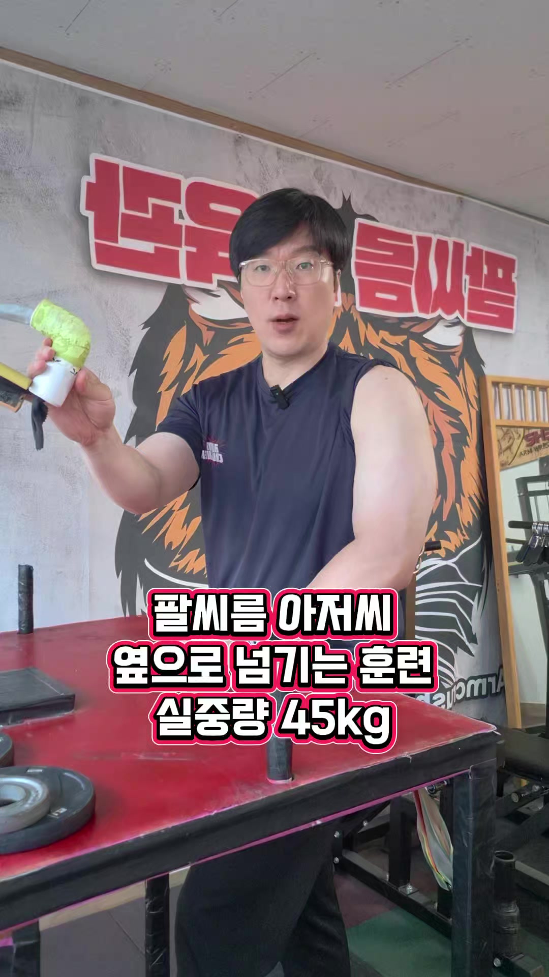 @팔씨름왕