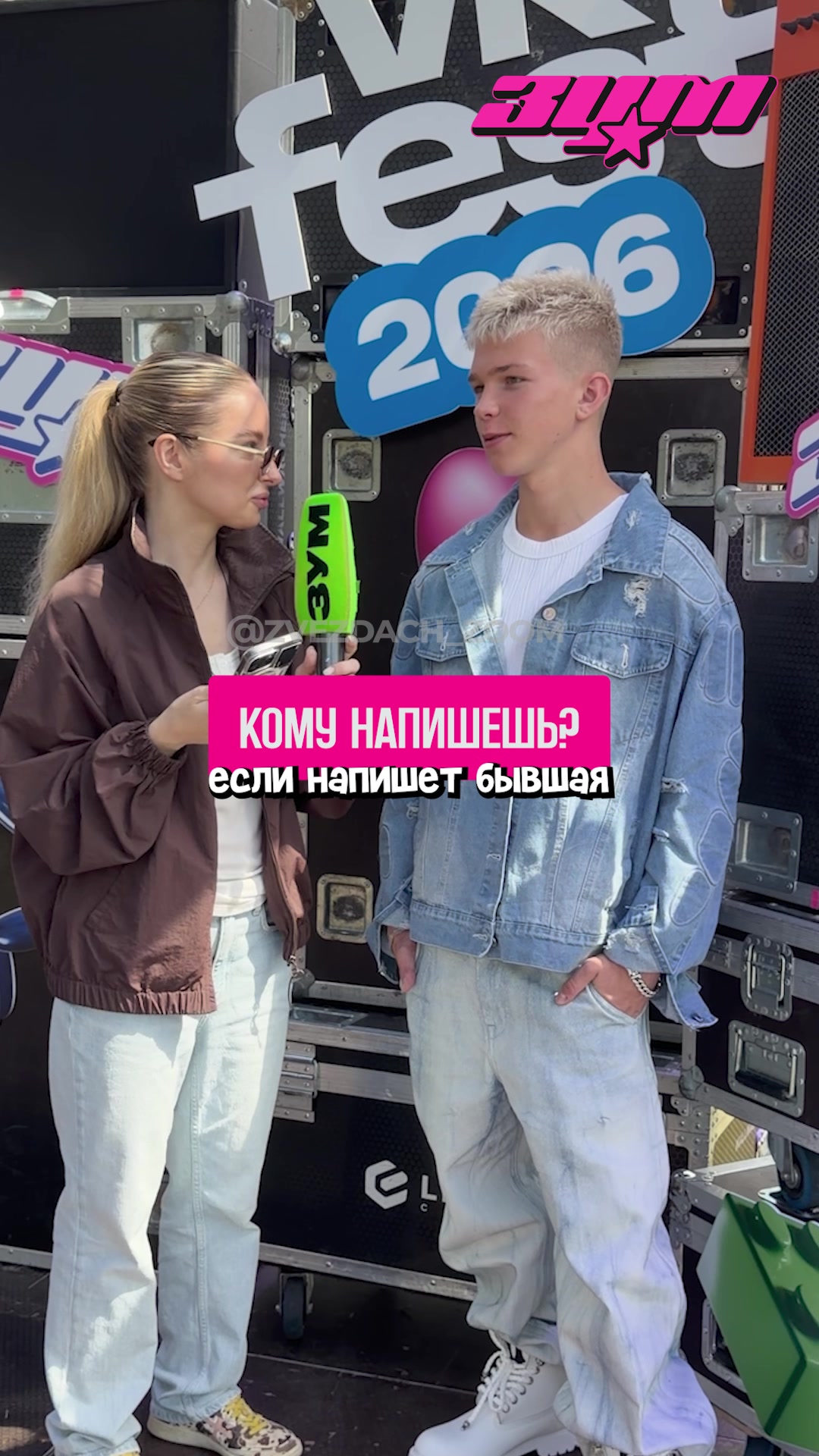 @Зум
