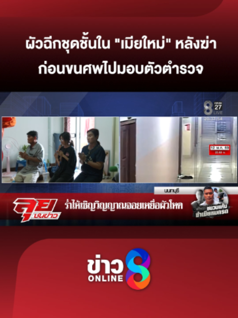 @ข่าวช่อง8