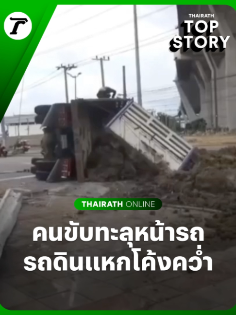 @Thairath