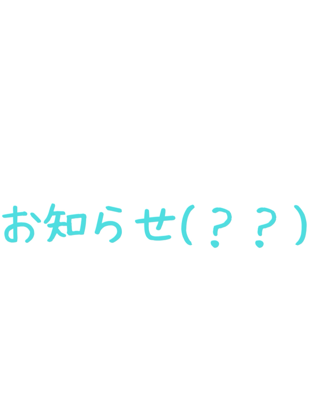 @無意味な存在