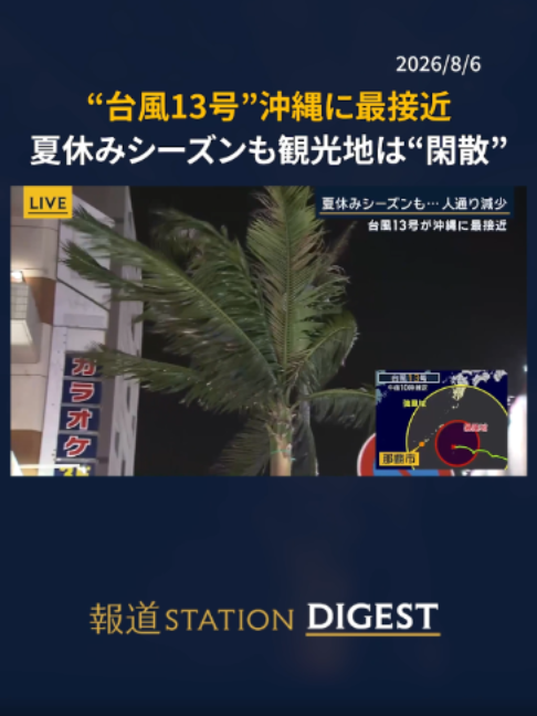@報道ステーション