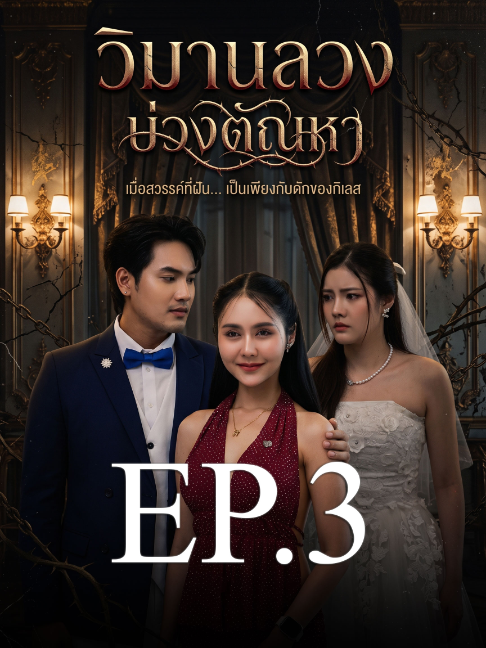 @ดอยแม่สลอง สื่อสังคมออนไลน์8M