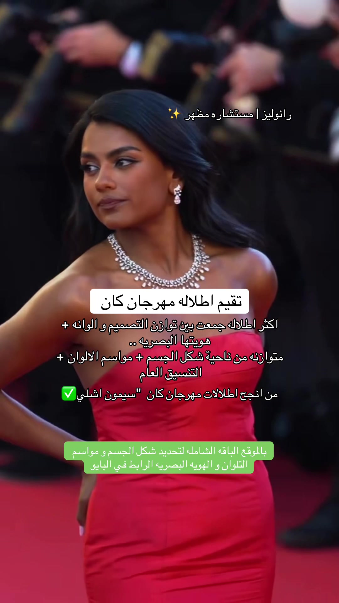 @رانوليز | مستشارة مظهر ✨