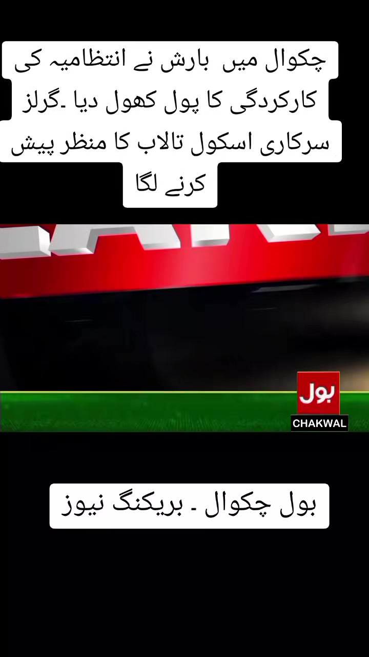 @BOL CHAKWAL