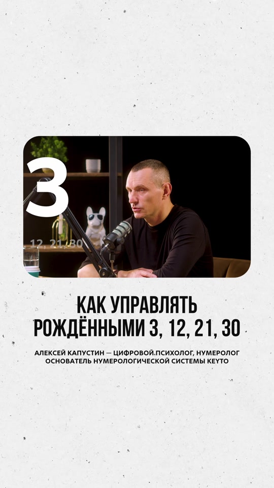 @АЛЕКСЕЙ КАПУСТИН | НУМЕРОЛОГ
