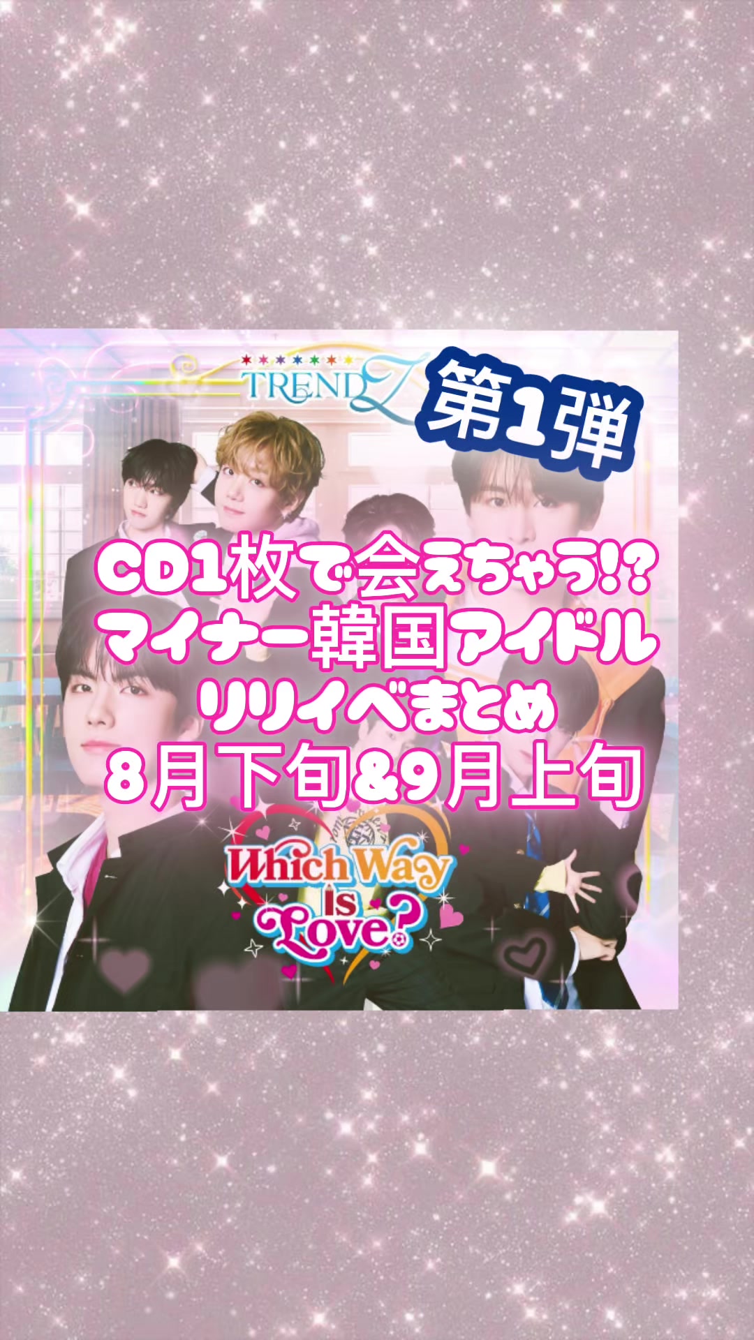 @ついぱん~マイナー韓国アイドル情報局~