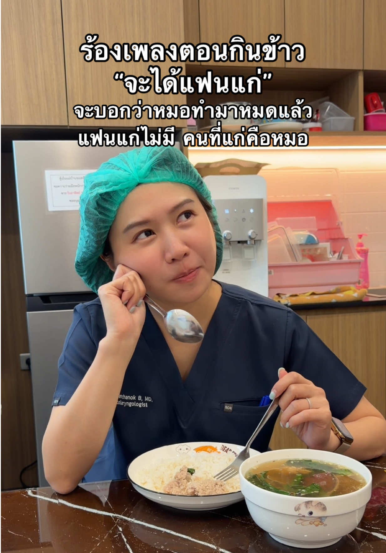 @หมอธัญ LENISTA